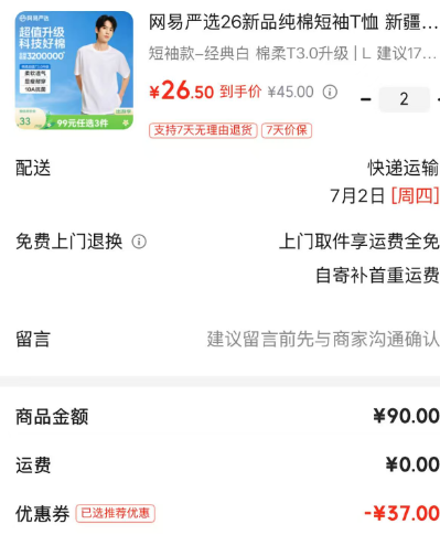 网易严选 205g重磅10A抗菌100%新疆纯棉短袖 男女款