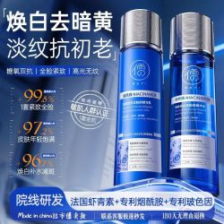 儒意 玻色因胶原蛋白水乳补水保湿紧致抗皱淡纹烟酰胺美白 精华水 精华乳