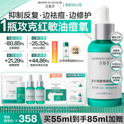 Biophyto genesis 第3代双修小绿瓶速修强御焕颜精华液55ml 淡红印强韧屏障水油平衡
