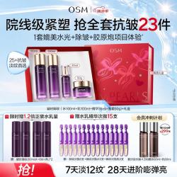 欧诗漫 御纹紫弹水乳面霜精华套装补水抗皱紧致舒缓修护 生日礼物送女友