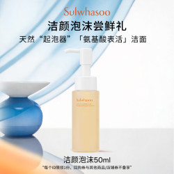 雪花秀 顺行洁颜泡沫50ml