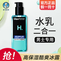 曼秀雷敦 男士爽肤水保湿紧肤须后水护肤化妆水肌肤清爽不油腻 酷爽冰露145ml（水乳二合一）