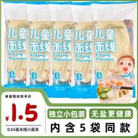 盛源来 儿童面线 200g 1包