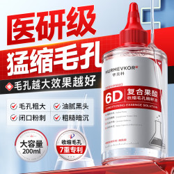 华美科 收缩毛孔精华液湿敷爽肤水去黑头粉刺闭口修复毛孔粗大200ml*2瓶