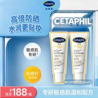 丝塔芙 每日舒缓防晒霜50ml双支装 高倍防晒SPF50 PA 防晒乳敏感肌