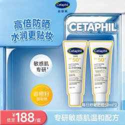 丝塔芙 每日舒缓防晒霜50ml双支装 高倍防晒SPF50  PA     防晒乳敏感肌
