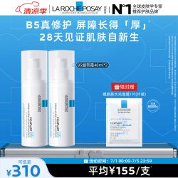 理肤泉 B5绷带霜40ml*2支装修护保湿面霜生日礼物