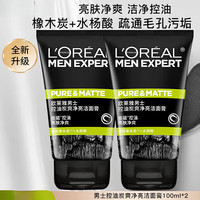 巴黎欧莱雅 欧莱雅男士洗面奶磨砂抗黑头清痘控油洁面膏角质深层清洁保湿洁面乳 控油炭爽净亮洁面膏100ml*2