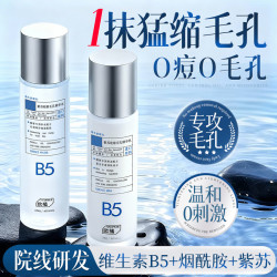ORGINESE b5男士紫苏水乳套装补水保湿控油减痘收缩毛孔护肤品精华乳送男友