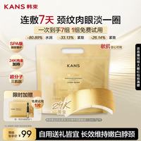 韩束 金刚侠颈膜贴含赠到手7组补水保湿提拉紧致抗皱去颈纹生日礼物女