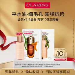 娇韵诗 会员专属 油皮双萃精华 弹簧水乳保湿 试用装