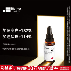 珀芙研 传明酸净白淡斑精华液30ml 美白祛斑提亮肤色改善粗糙暗沉敏感肌