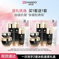 自然堂 冰肌紧致抗皱水乳套装 提拉轮廓淡纹滋润护肤品生日礼物送老婆 六件套礼盒（买1赠1）