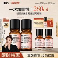 HBN 发光水熊果苷焕亮保湿补水提亮爽肤化妆湿敷水护肤品女神节礼物 精萃水100ml*2
