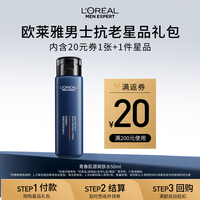 巴黎欧莱雅 欧莱雅男士青春肌源紧致爽肤水 50ml 礼物(须单独购买才返券)