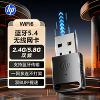 惠普 无线网卡 WiFi6免驱 USB接收器5G双频 台式笔记本电脑WiFi接收器发射器