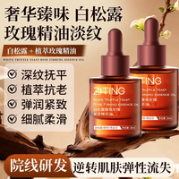 花月情 白松露玫瑰紧致精油脸部专用舒缓修护抗皱紧致保湿面部精油护肤油 白松露玫瑰紧致精油30ml