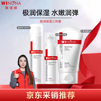 薇诺娜 极润水乳柔润保湿霜80g爽肤水乳液护肤品套装生日礼物