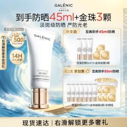 科兰黎 GALENIC）美白防晒30ml护肤品防晒霜SPF50 轻薄隔离化妆品生日礼送女友