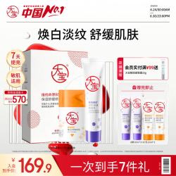 大宝 早c晚a B5保湿修护面膜5片美白淡斑VC精华淡纹紧致A醇
