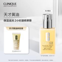 倩碧 无油黄油30ml 乳液面霜补水保湿