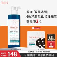 雅漾 控油洁肤凝胶400ml 双酸洁面洗面奶祛痘去黑头收缩毛孔全身男士