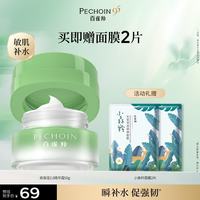 百雀羚 水嫩高保湿2.0清润精华霜50g修护保湿抗皱舒缓温和面霜