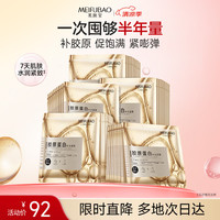 美肤宝 胶原蛋白补水面膜50片熬夜保湿弹润妆前补水护肤面膜贴男女送礼