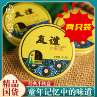 泊蝶 老牌国货万紫千红润肤脂白兰花香雪花膏保湿滋润护手霜擦脸霜礼物