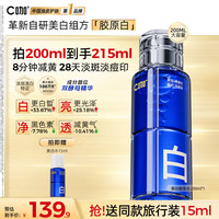 C咖 酸酶水控油爽肤水去闭口精华水油皮美白湿敷化妆水祛痘护肤品礼物 美白水200ml