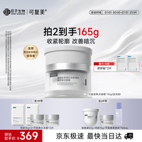 可复美 焦点面霜50g重组胶原蛋白精华面霜滋润版保湿化妆品护肤品礼物