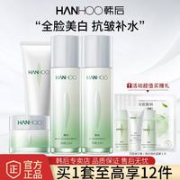 韩后 茶蕊嫩白水乳套装补水保湿美白淡斑紧致抗皱提亮肤色化妆护肤品 4件套：洁面 水 乳