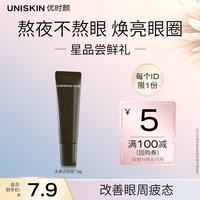 优时颜 亮眸紧致眼部精华霜 3g
