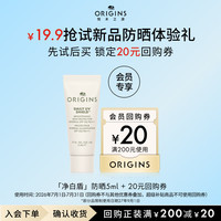悦木之源 会员试用(美白淡斑防晒隔离精华乳5ML)
