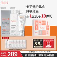 雅漾 专研修护水霜面膜礼盒套装 补水保湿舒缓敏肌护肤品生日礼物男女