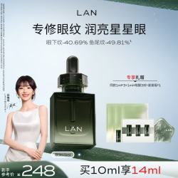 蘭 兰时光星星眼油紧致修护抗皱精华油10ml 礼物