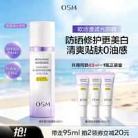 欧诗漫 防晒霜修护美白滤光防晒50ml户外高倍隔离防水汗敏肌适用生日礼物