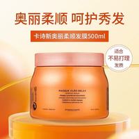 卡诗 KERASTASE 卡诗 绚色恒护发膜 500ml