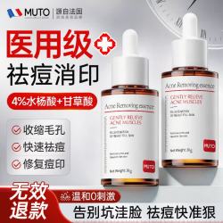 MUTO 法国进口水杨酸祛痘精华液修复淡化痘印痘坑去粉刺闭口收缩毛孔