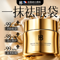 HB 眼霜紧致抗老40岁以上淡化细纹眼袋黑眼圈去消除重度眼袋专用