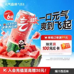 元气森林 0糖0脂0卡 冰爆西瓜味 330ml*6罐 气泡水