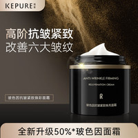 珂纯 玻色因抗皱紧致面霜50%玻色因溶液官方旗舰店正品 1瓶50g(送15g+挖勺)