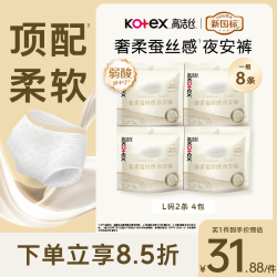 高洁丝 奢柔蚕丝夜安裤 L码 2片*4