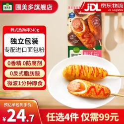 圃美多 意大利面微波即食意粉方便速食家庭早餐方便面 芝士热狗棒240g 3支装