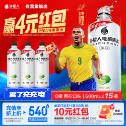 alienergy 外星人 电解质饮料 青柠口味 500ml*15瓶