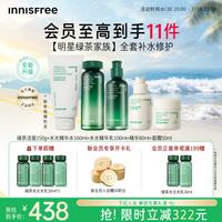 悦诗风吟 绿茶水光水乳+洁面+精华80ml+面霜50ml保湿修护