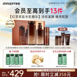 悦诗风吟 红茶水乳礼盒+红茶精华33ml套装抗皱修护