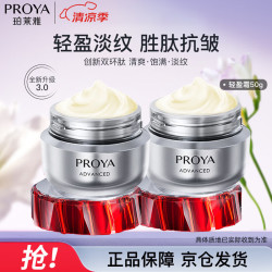 珀莱雅 红宝石面霜3.0抗皱紧致淡化细纹 面霜（轻盈霜50g*2）化妆品礼物