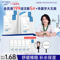 温碧泉 面膜贴 护肤化妆品 泛醇舒缓维稳面膜20片 依克多因敏肌适用保湿 泛醇舒缓面膜 20片 超值