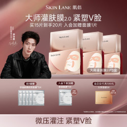 肌侣 skin lane）大师面膜灌肤膜2.0抗皱提拉v脸紧致淡纹胶原肽补水3盒